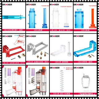 BIGLP.WORKER工匠寓言預言發射器升級DIY組件.吃彈桿滑架，活塞泵7.10.12kg彈簧部分適用Nerf復仇者