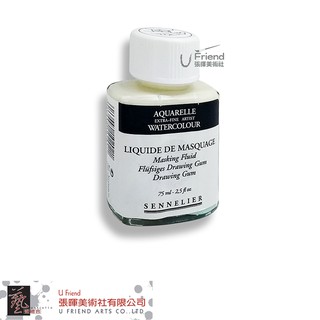 法國Sennelier申內利爾留白膠(75ml/N142600.75)