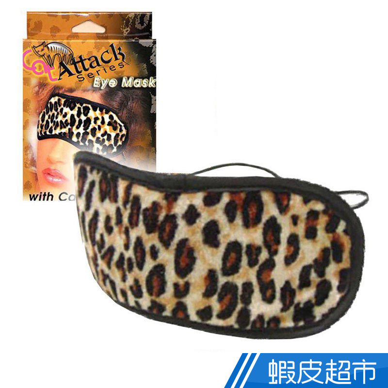 香港NMC 豹紋眼罩  現貨(輸碼現折) 蝦皮直送