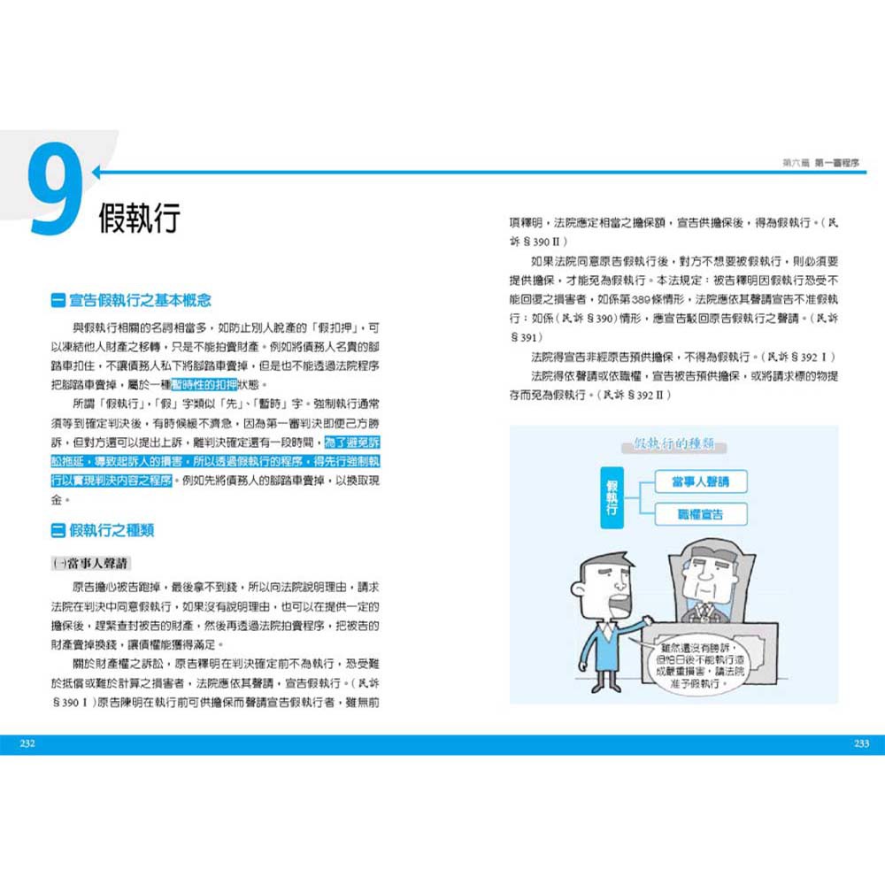 十力文化 圖解民事訴訟法 國家考試的第一本書 第三版 蝦皮購物
