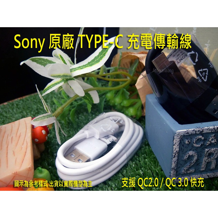 Sony XZ1 G8342 Compact G8441 XZ Premium G8142 Type C 原廠充電傳輸線