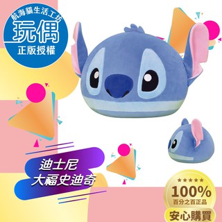【航海貓玩偶娃娃專賣店】迪士尼正版授權絨毛玩偶系列12吋史迪奇大福