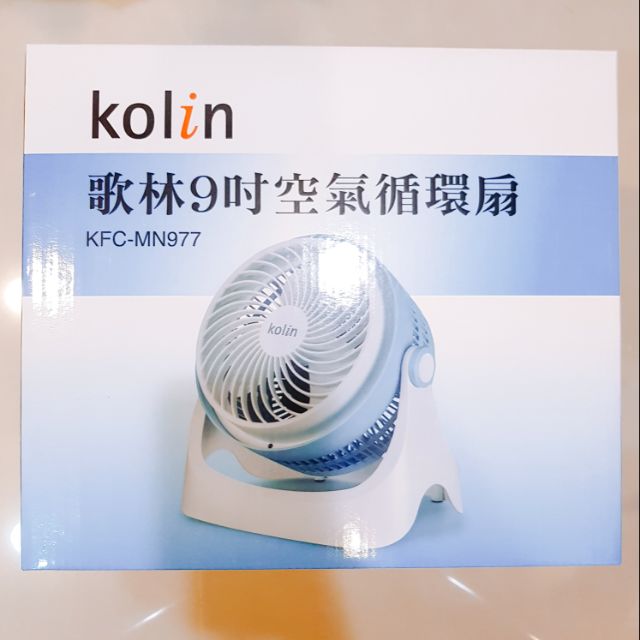 *（目前已有人預定）歌林Kolin 9吋空氣循環扇KFC-MN977