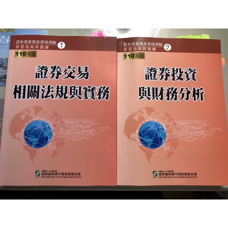 暫售 證券商業務員初業普業110年版證基會學習指南與題庫 蝦皮購物