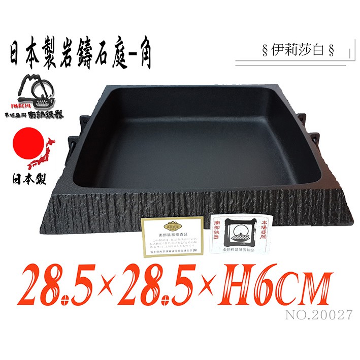 日本製岩鑄南部鐵器雙耳石庭烤盤角型壽喜燒平底鍋烤肉盤 027 蝦皮購物