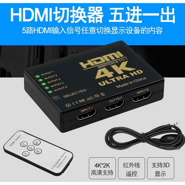 4K HDMI切換器 5進1出 /3進1出 附搖控器 HDMI1.4版 4K 分配器 PS3PS4 SWTICH 電視棒