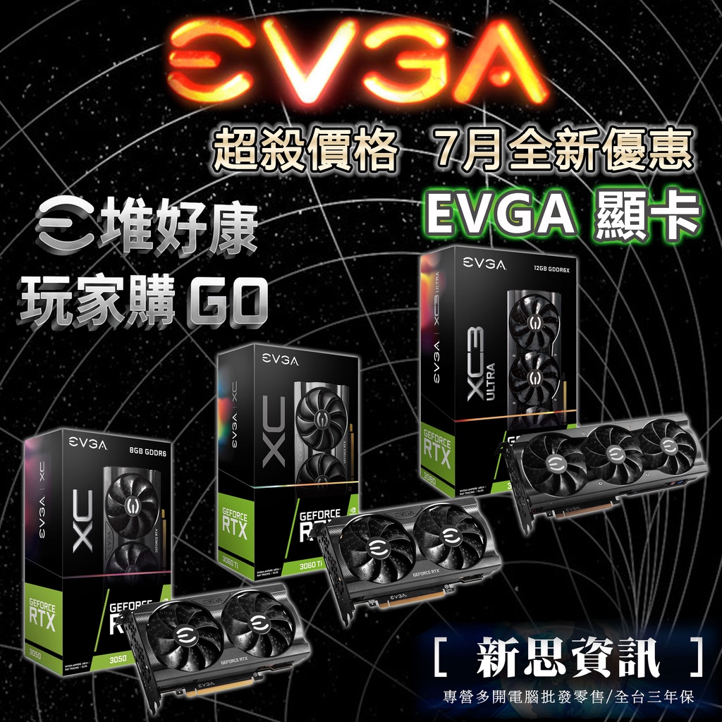 [全新未拆]EVGA 美商艾維克顯卡 1660 3050 3060 3070 3080 3090 5年保固 一年換新