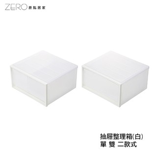 臺灣製造 透明塑膠抽屜式衣櫃收納盒收納櫃化妝品收納箱玩具內衣整理箱鞋盒 抽屜整理箱(白)