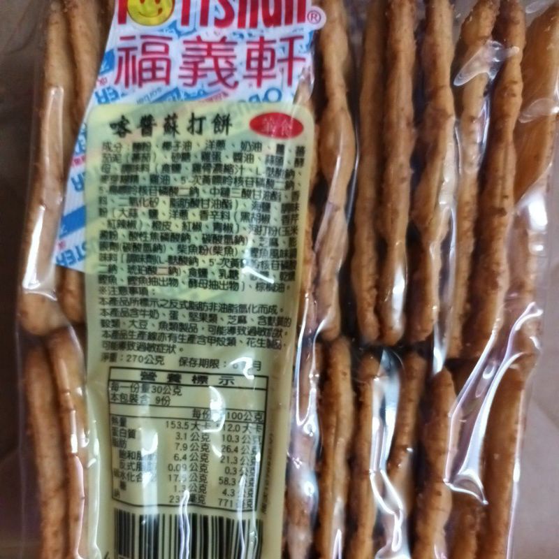 福義軒喀醬蘇打餅代購