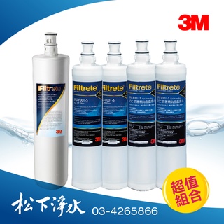 3M S004淨水器濾心+PP.樹脂濾心各2入超值組 3US-F004-5/3RS-F001-5/3RF-F001-5