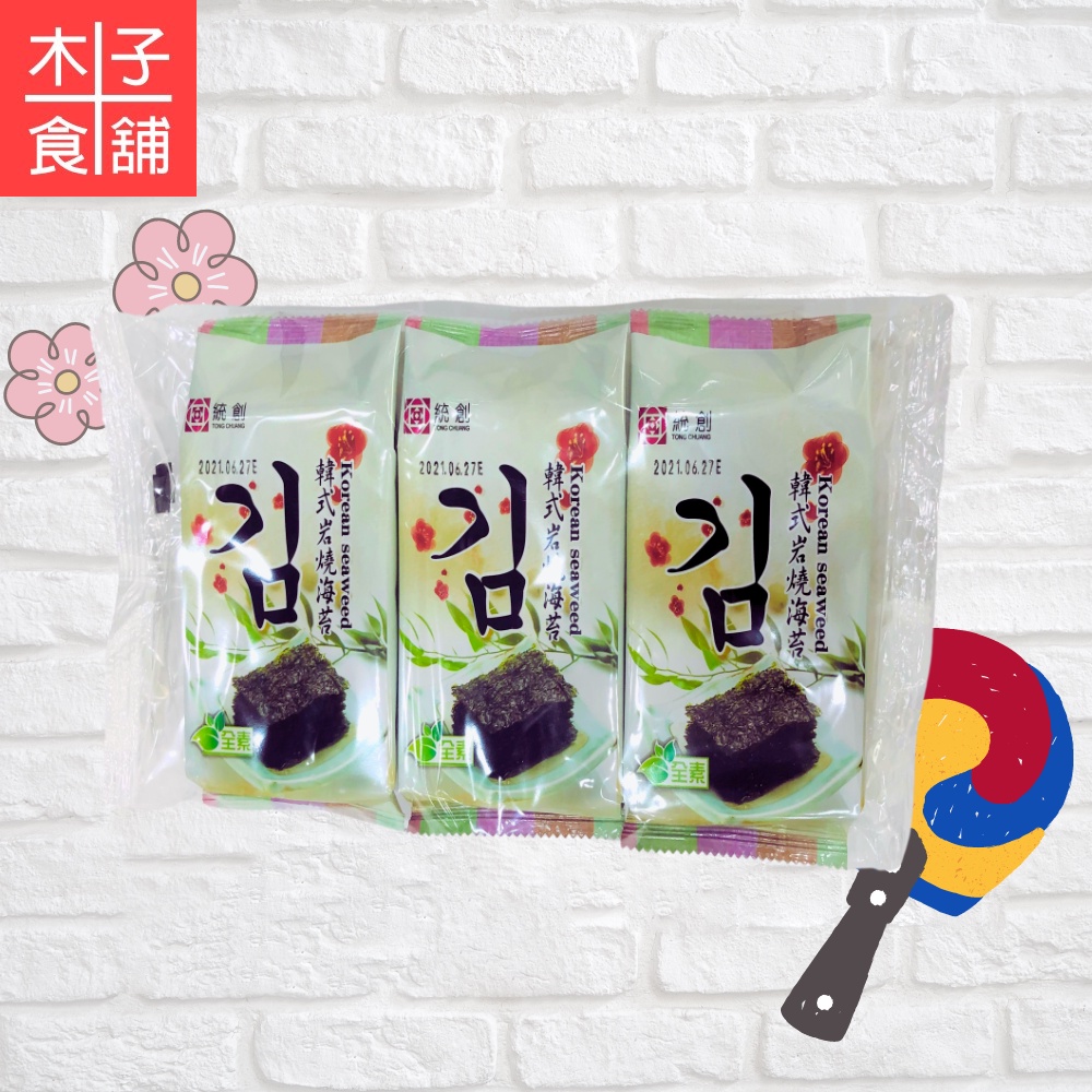 韓式岩燒海苔(素食)X3入13.5G【木子食舖】
