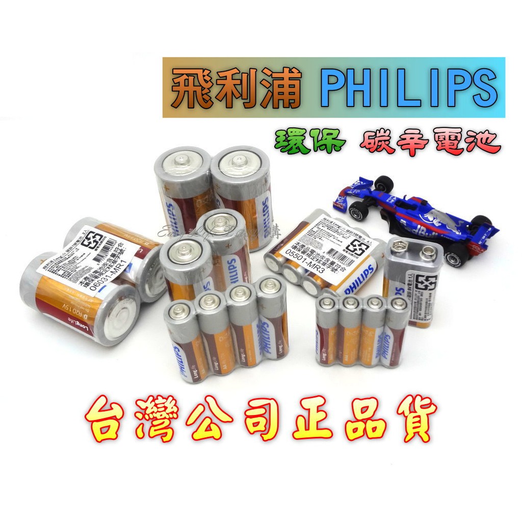 現貨 電池1號電池2號電池3號電池4號電池aa電池aaa電池9v電池飛利浦電池philips 蝦皮購物