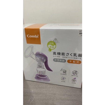 Combi 自然吸韻手動吸乳器