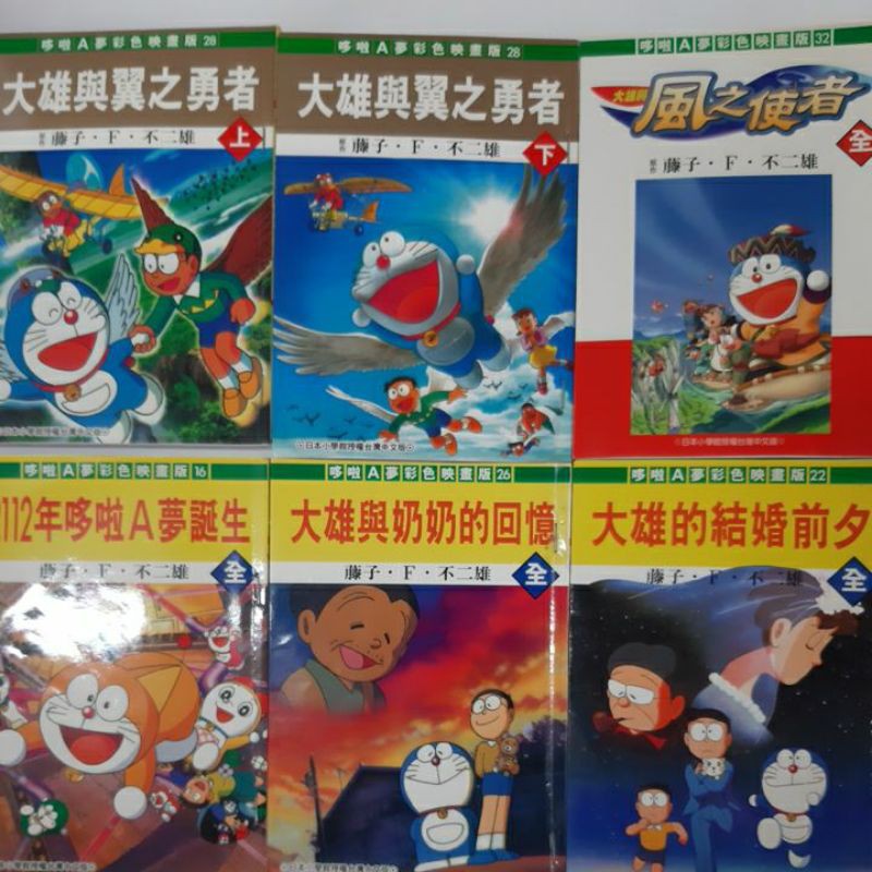 哆啦a夢彩色版漫畫大雄與宇宙小戰爭銀河特快列車太陽王傳說翼之勇者大雄的南海大冒險藤子不二雄共14本 蝦皮購物