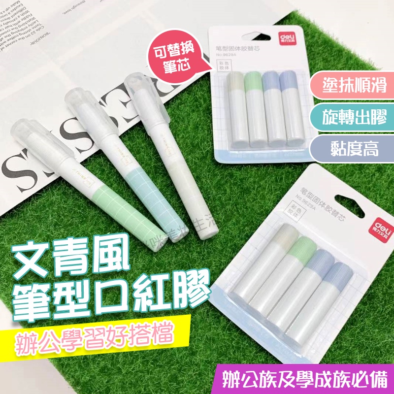 筆型口紅膠 文青風口紅膠筆 可替換口紅膠 口紅膠 固態膠 變色膠棒 筆膠 膠棒 馬卡龍色 黏貼 勞作 辦公文具 咪咪購物