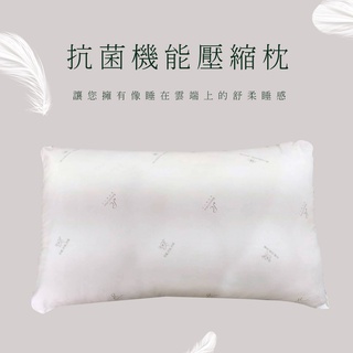 AFRA阿芙拉🌺枕頭 飯店枕 日本大和防蟎抗菌枕頭 3M吸濕排汗專利 壓縮抗菌枕 除臭助眠枕 抗菌機能壓縮枕 臺灣製快出