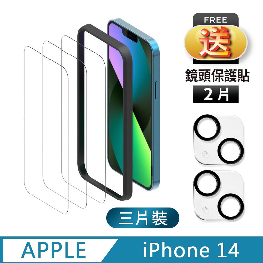 【TEKQ】iPhone 14 9H鋼化玻璃 螢幕保護貼 3入 附貼膜神器 送鏡頭保護貼2片