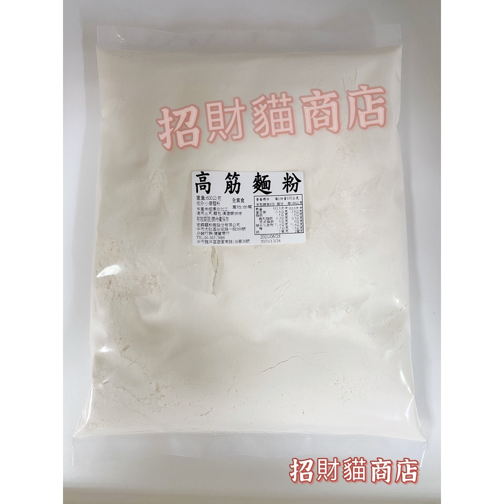 聯華 中筋麵粉 大豐 高筋麵粉 低筋麵粉 600g 分裝 低筋 中筋 豐年牌高級粉心麵粉【招財貓商店】現貨！