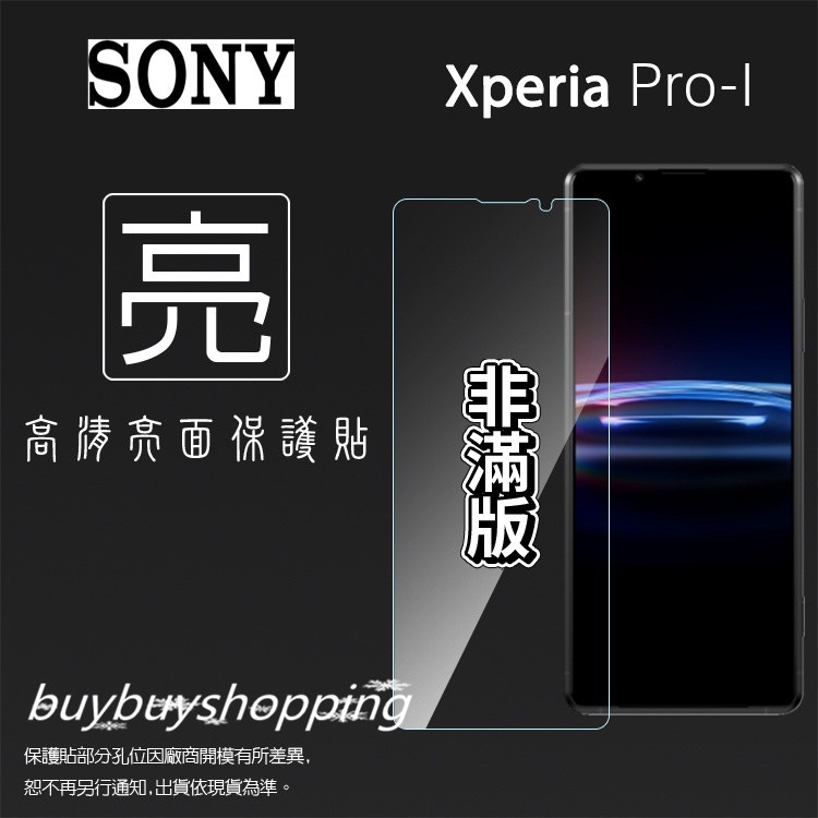 亮面/霧面 螢幕貼 Sony 索尼 Xperia PRO-I XQ-BE72 保護貼 手機膜 軟性 亮貼 霧貼 保護膜