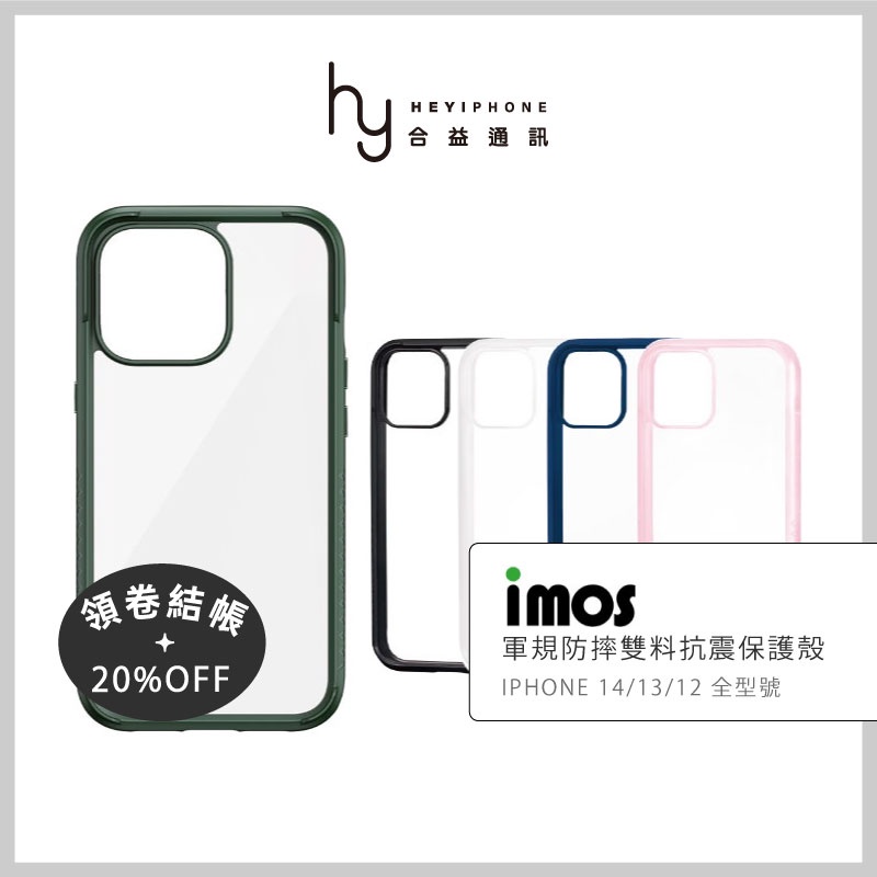 imos case iPhone 14/13/12(Pro/ProMax) 軍規認證雙料防震保護殼 耐衝擊手機殼 防摔殼