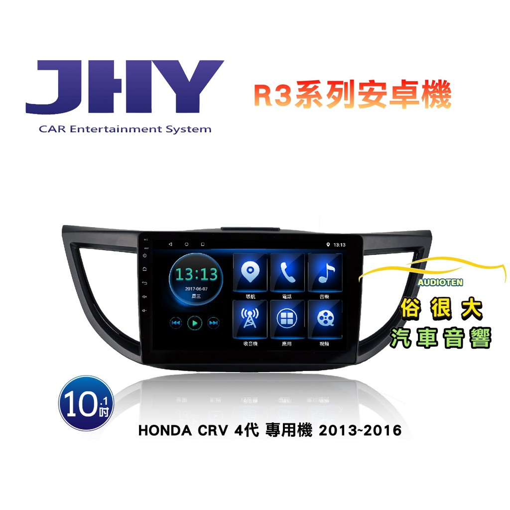 俗很大~JHY HONDA CRV 4代 專用機 R3 安卓機 10吋導航/藍芽/USB/收音機/網路電視-安卓6.0