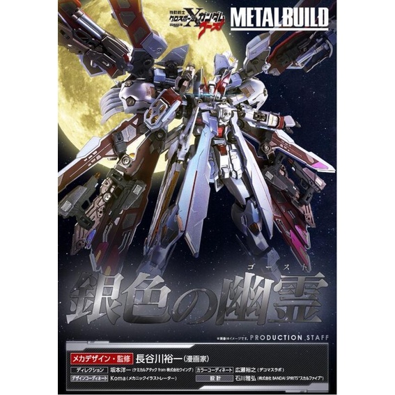 現貨 含運輸箱 日版 日本魂商店限定 METAL BUILD 骷髏鋼彈X0 全覆式裝甲 披風 海盜鋼彈X-0