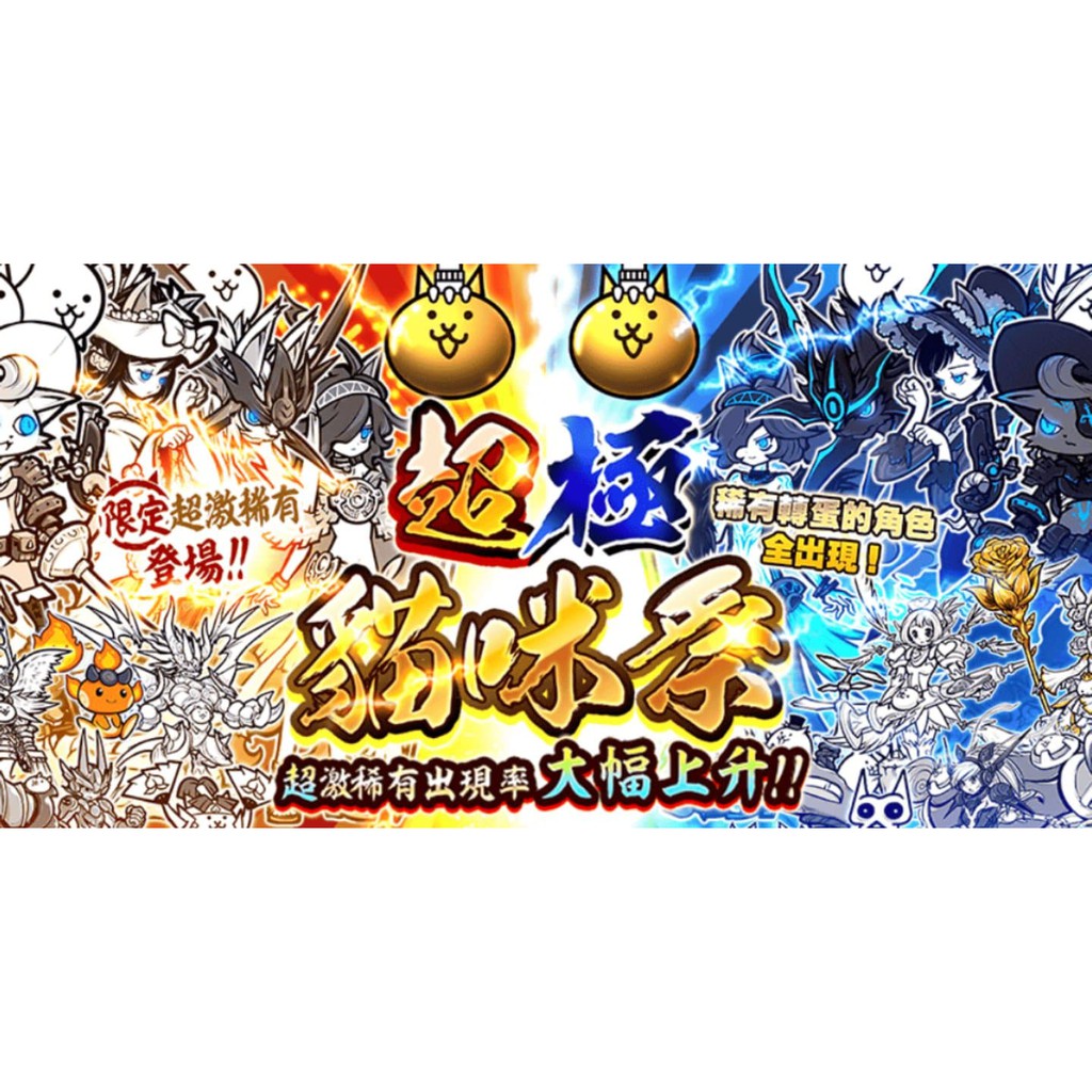 貓咪大戰爭全貓帳號 初音未來fate Eva 消滅都市合作角色 全貓罐頭經驗道具貓眼石台版 蝦皮購物