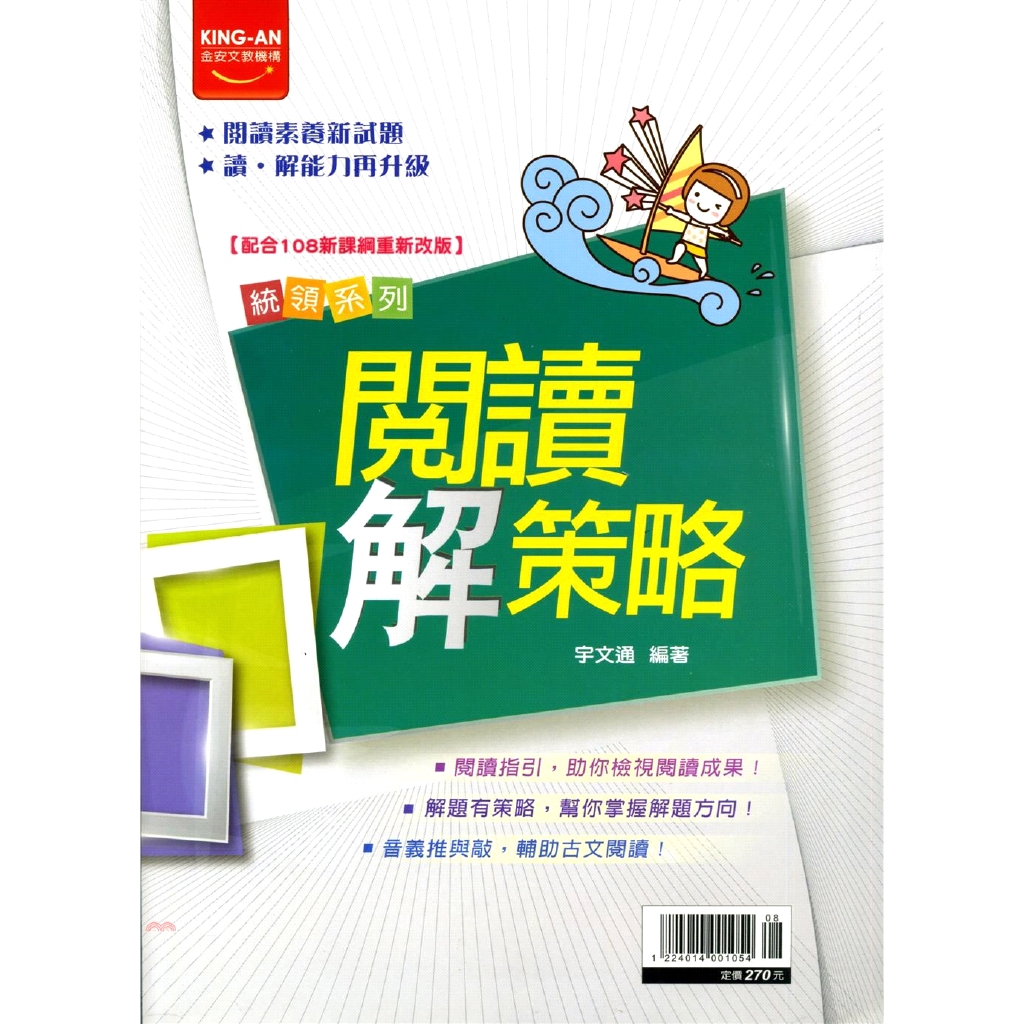 國文閱讀解策略