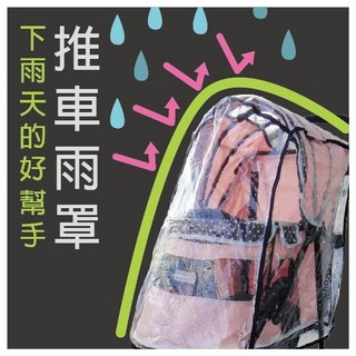 COCO二館【雨罩賣場配件】IBIYAYA頭等艙專用雨罩L號寵物推專配件雨罩（請依推車型號選擇尺寸)
