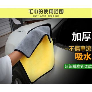 珊瑚絨加厚洗車巾 擦車布 擦車巾 加厚吸水車巾