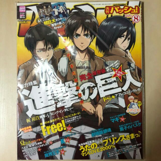 細節小舖 全新push 月刊13 8月號進擊的巨人特集free 魔界王子銀魂黑子的籃球magi 蝦皮購物