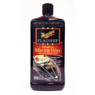 【易油網】Meguiar's FLAGSHIP 美光 特級遊艇蠟 旗艦版 液態 M6332