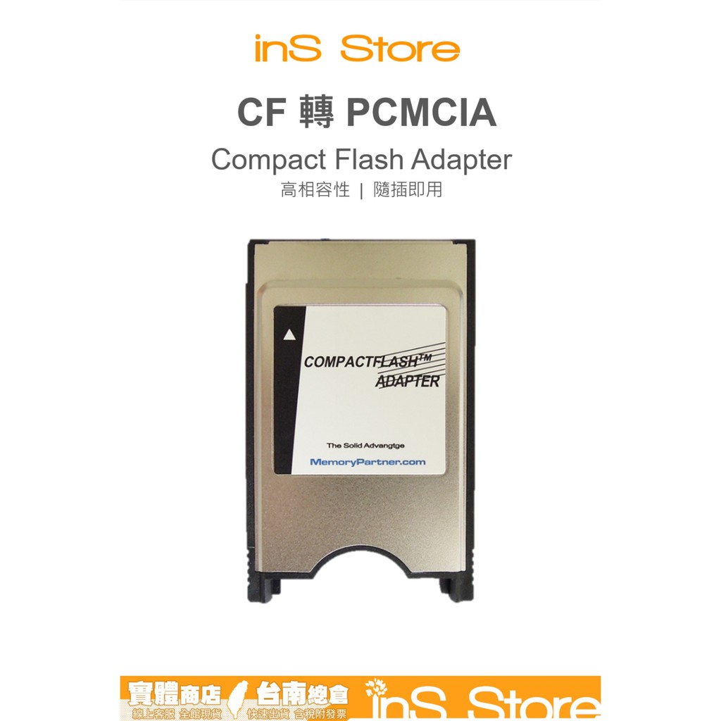 CF 轉 PCMCIA 轉接卡 介面卡 PCMCIA 介面 轉 CF介面 台灣現貨 台南 🇹🇼 inS Store