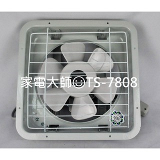 家電大師 超取限一臺 雙燕牌 8吋 吸排兩用通風扇/排風扇/抽風扇 TS-7808 臺灣製造