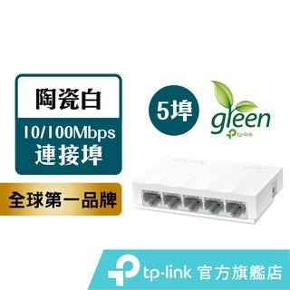 TP-Link 高節電乙太網路交換器 LS1005 5埠port 10/100Mbps switch