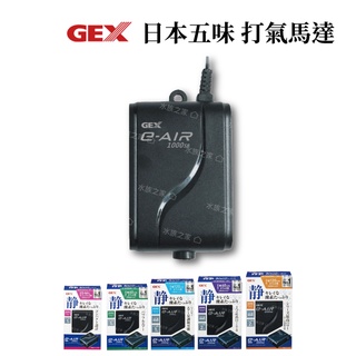 Gex E Air 1000sb 打氣機空氣幫浦五味 蝦皮購物