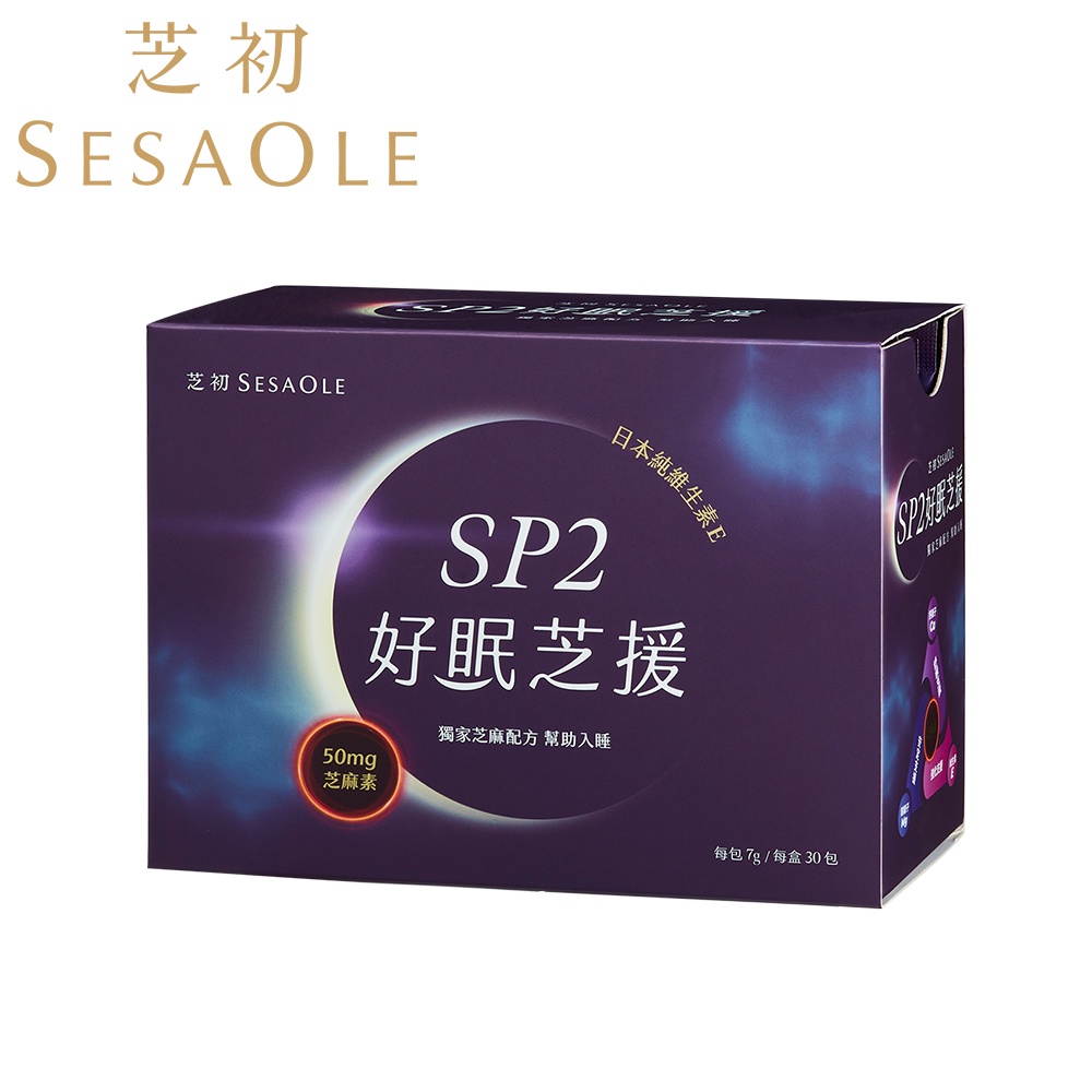 SesaOle【芝初】SP2好眠芝援 幫助入睡 50mg天然芝麻素 日本純維生素E