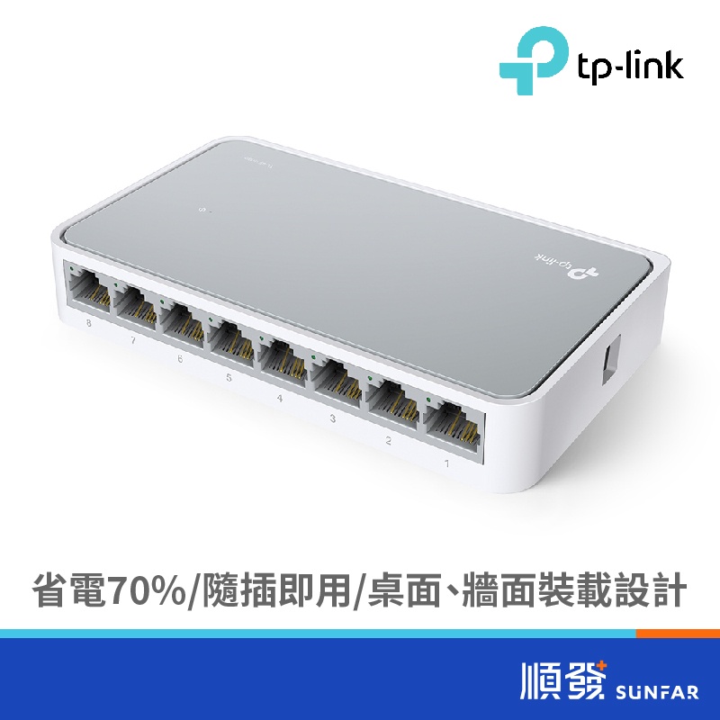 TP-LINK TL-SF1008D 8埠 Switch Hub 交換器 塑殼