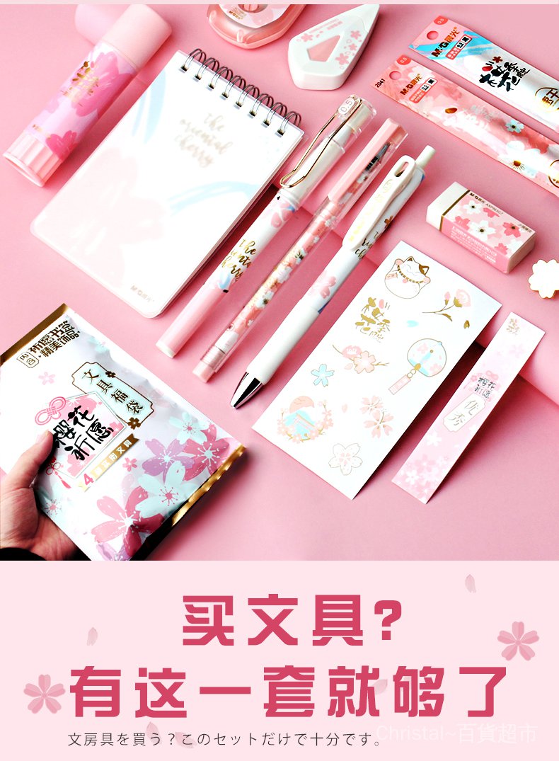 晨光用品學習文具盒生日獎品用品禮盒盲小套裝禮物少女心網初中生清新中性筆學生大禮包用櫻花福袋紅限定文具tyob