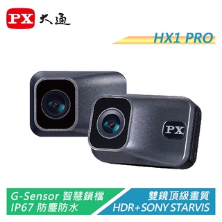PX大通 MX1 PRO HDR星光夜視高畫質機車記錄器(無線雙鏡組) G-Sensor智慧鎖檔【電子超商】
