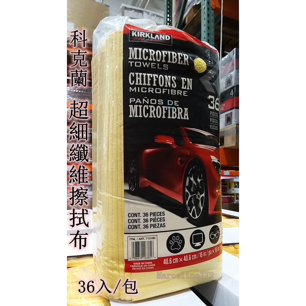 ☆瑪詩琳☆ 代購 KS 科克蘭 超細纖維擦拭布 36入/包 黃色抹布 Kirkland 好市多代購 COSTCO