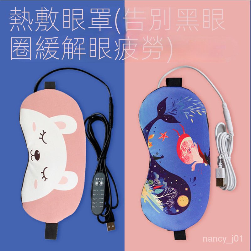台灣熱賣 蒸汽眼罩發熱加熱緩解眼疲勞熱敷真絲睡眠遮光護眼罩usb充電式女 tplc