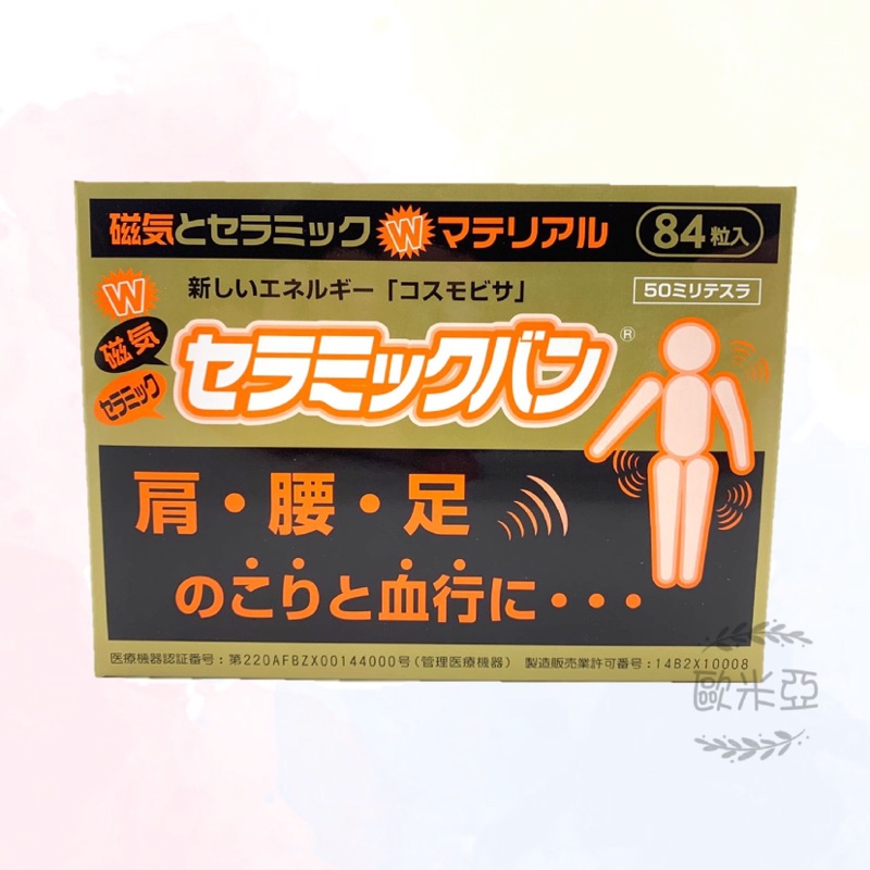 【現貨】日本 磁石 痛痛貼 貼布 磁力貼 50mt (84粒/盒)