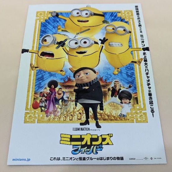 日本帶回 小小兵 格魯的崛起 劇場版 電影 日版 B5 傳單 小海報 DM 25.7*18.2
