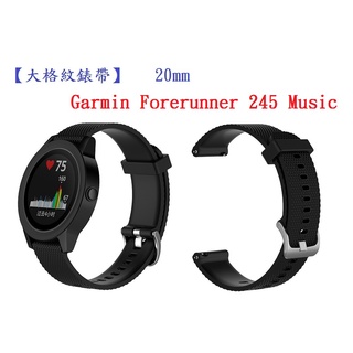 DC【大格紋錶帶】Garmin Forerunner 245 Music 錶帶寬度 20mm 智能 手錶 矽膠 運動腕帶