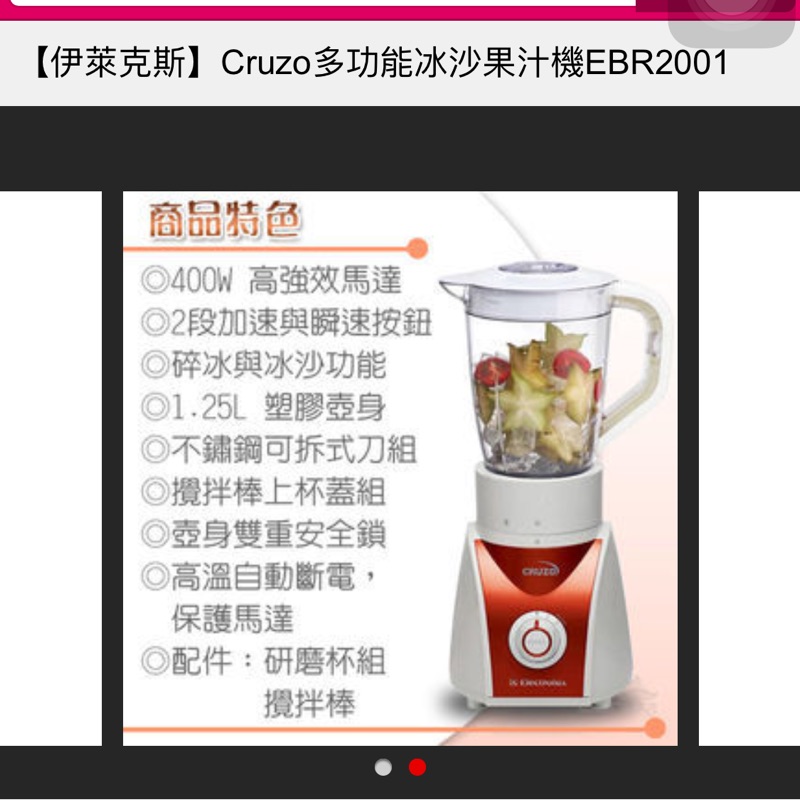 伊萊克斯 Cruzo 多功能冰沙果汁機