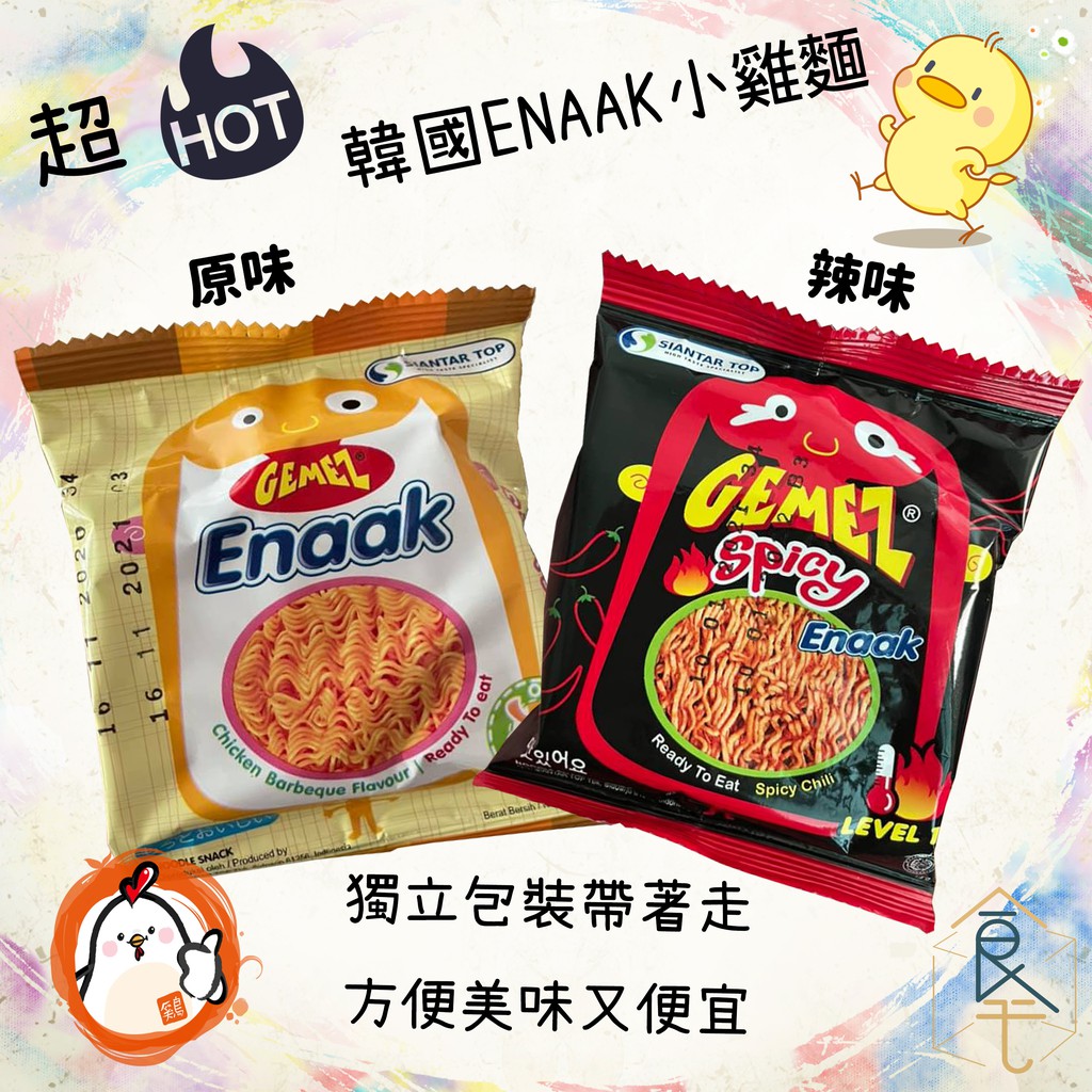 【我也在煩惱要賣什麼】韓國ENAAK-小雞麵16G 點心麵 雞汁麵 脆麵 超人氣 團購第一 原味 辣味