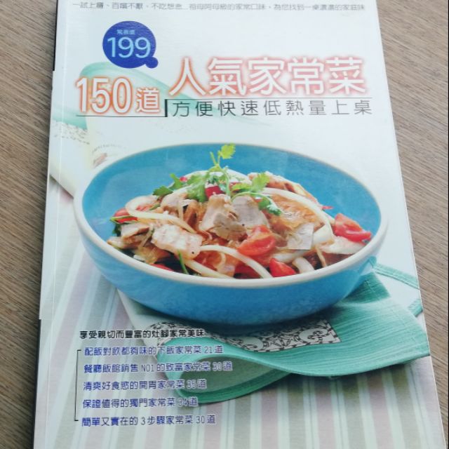 二手食譜 150道人氣家常菜