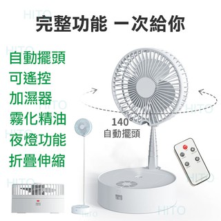 折疊風扇 8吋 可擺頭 遙控器 加濕 折疊伸縮風扇 電風扇 露營風扇 立扇 USB風扇 小風扇 落地扇 循環扇 摺疊風扇