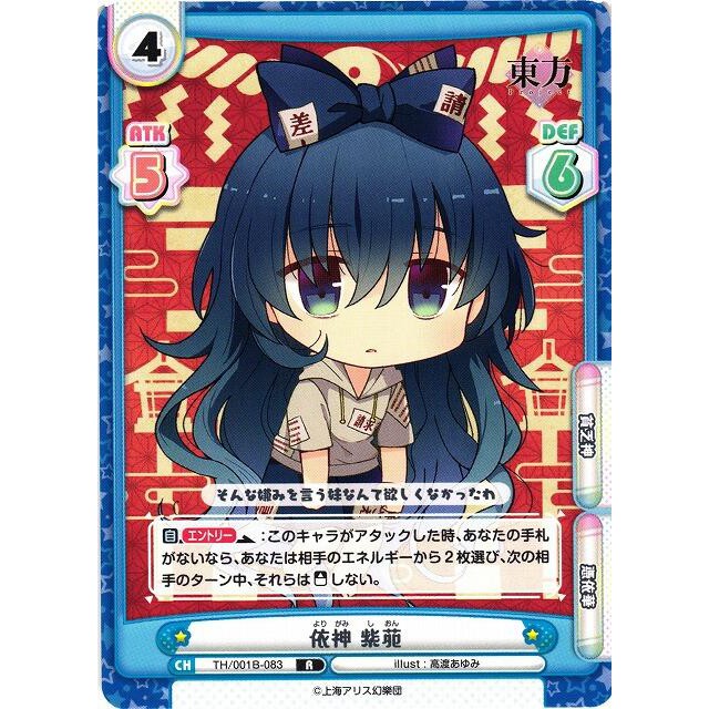 Rebirth For You 卡牌遊戲東方project Th 001b 0 R 依神紫苑 蝦皮購物